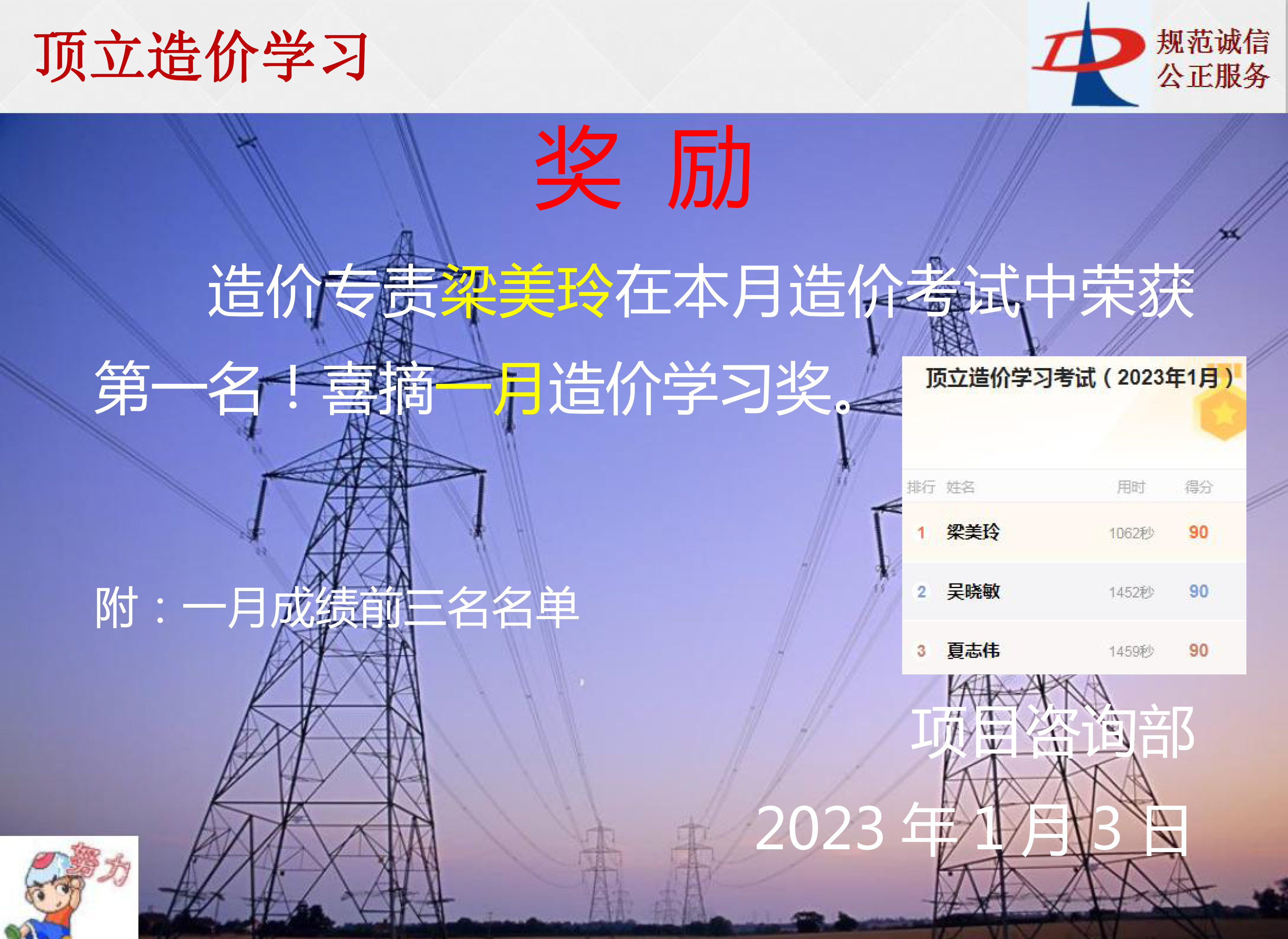 球友会在线官网-球友会(中国)
造价学习奖励-2023年1月.jpg